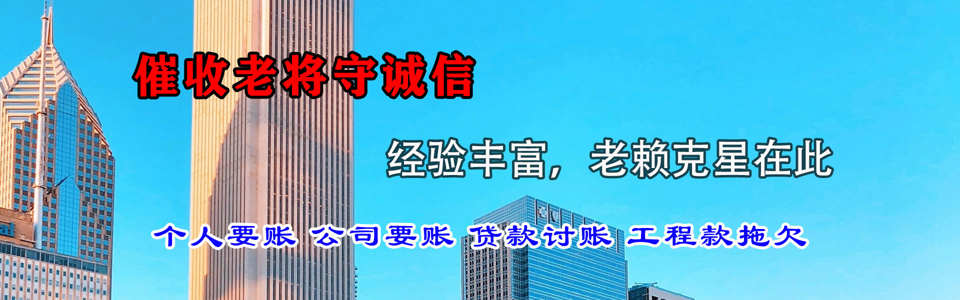 北关清债公司